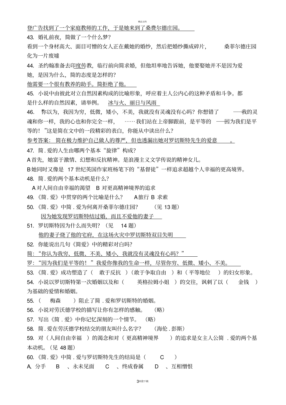 简_爱练习题02090_第3页