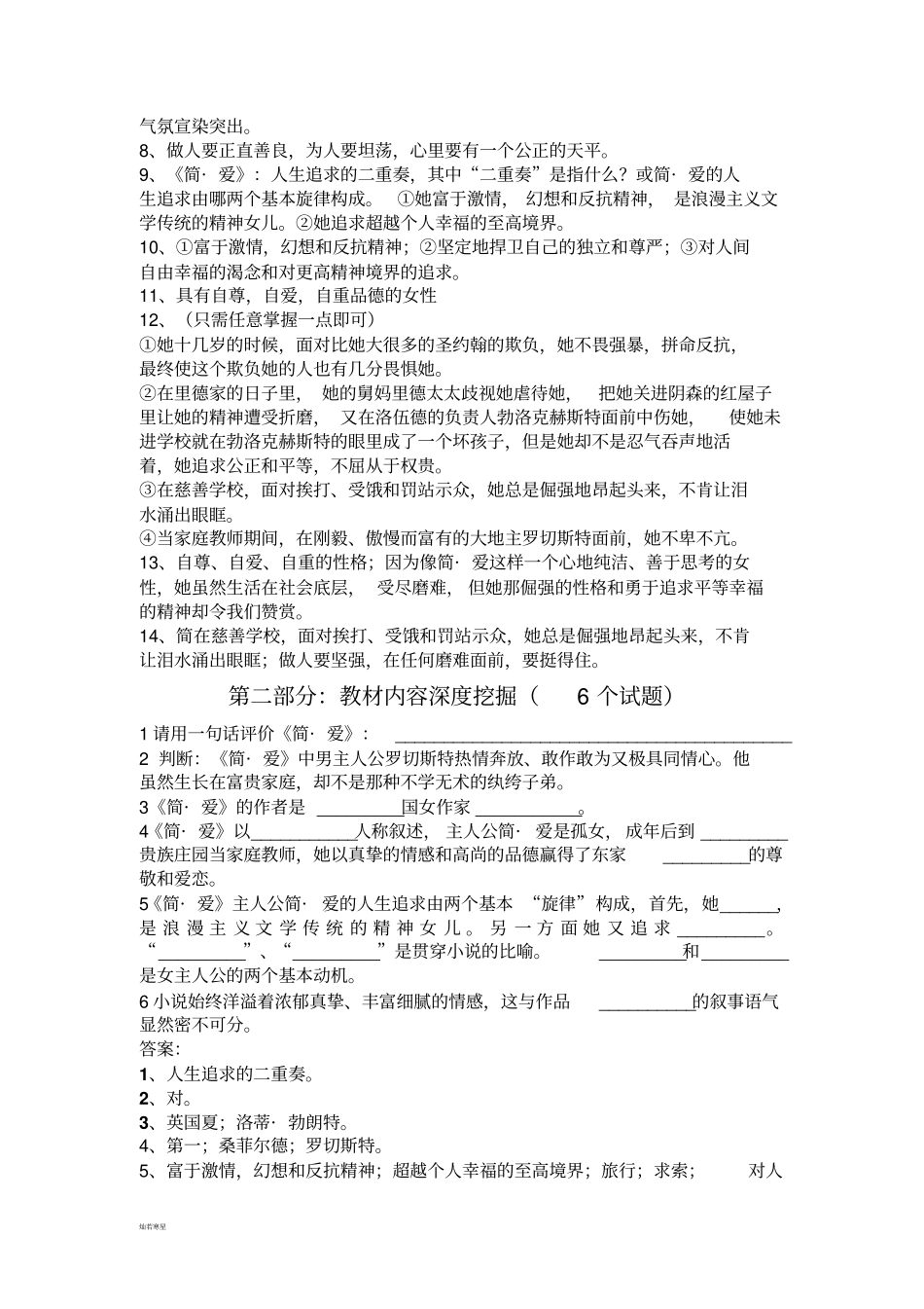 简_爱精心讲析及—相关中考试题一网打尽_第2页