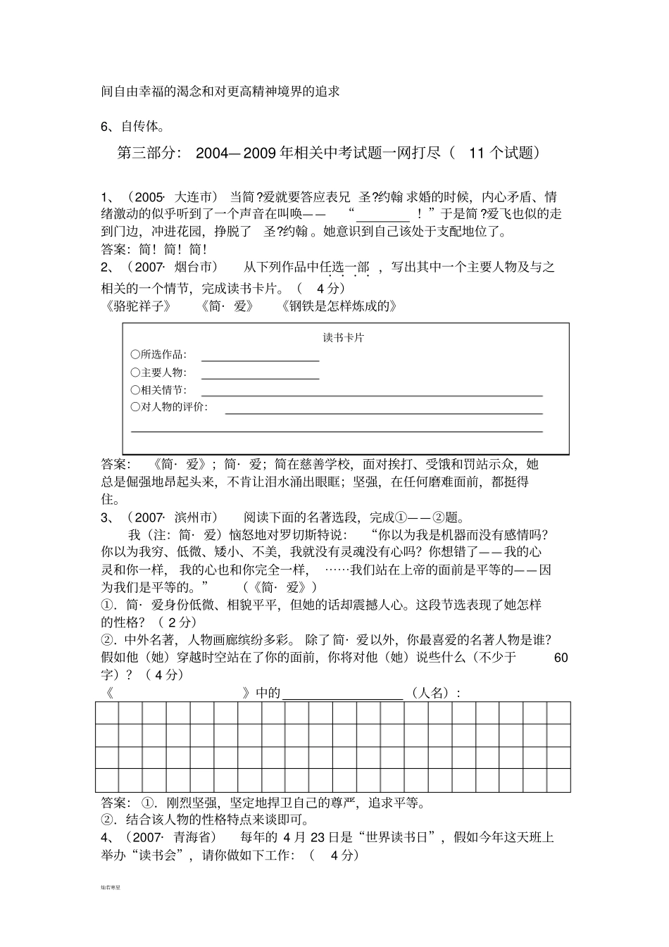 简_爱精心讲析及—相关中考试题一网打尽_第3页
