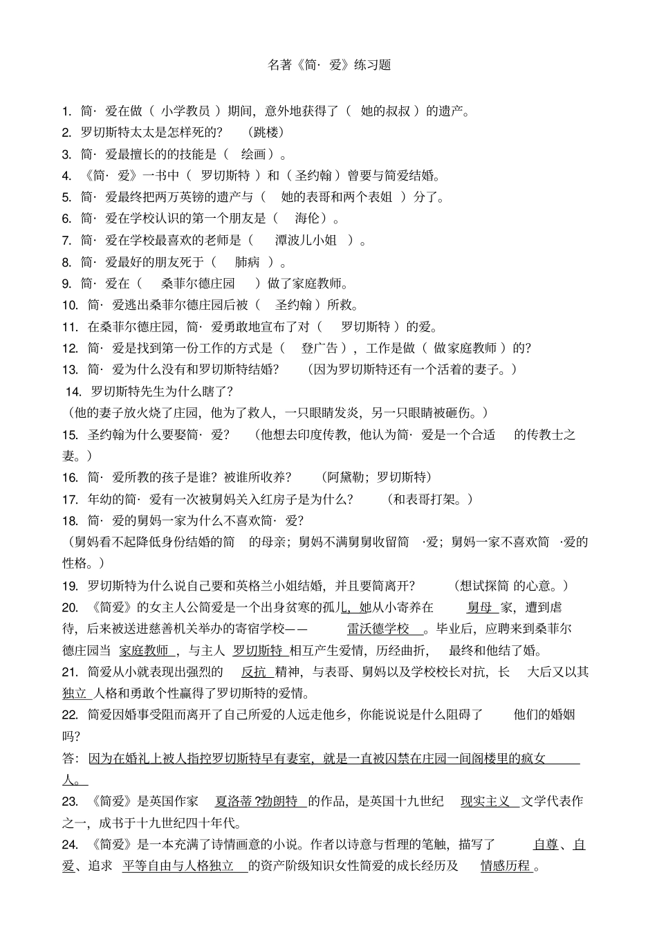 简_爱练习题复习过程_第2页