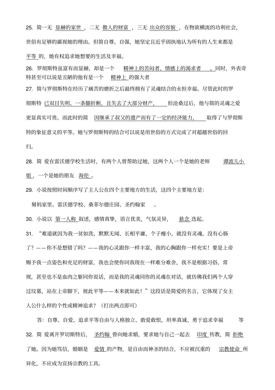 简_爱练习题复习过程_第3页