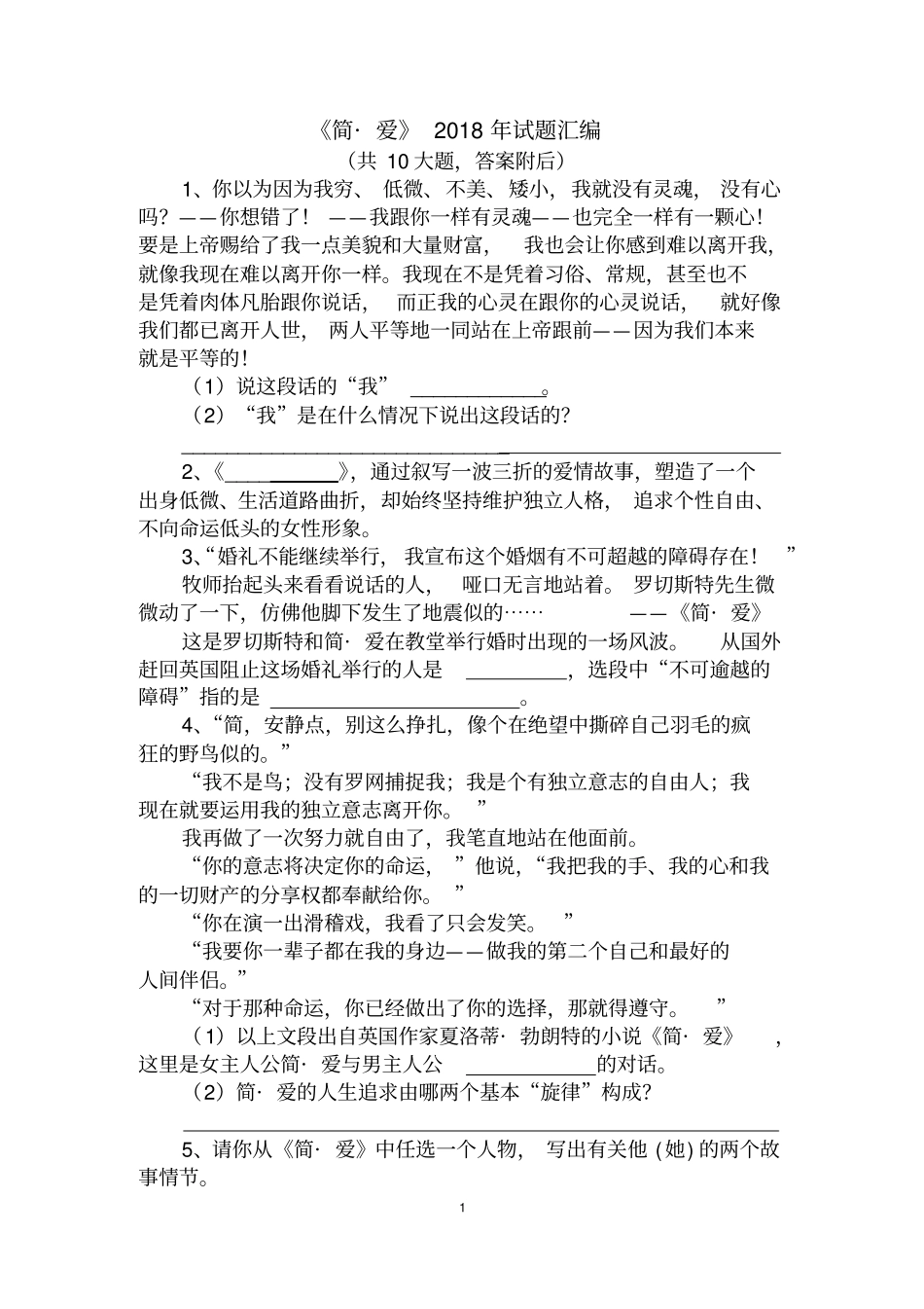 简_爱2018年试题汇编_第1页