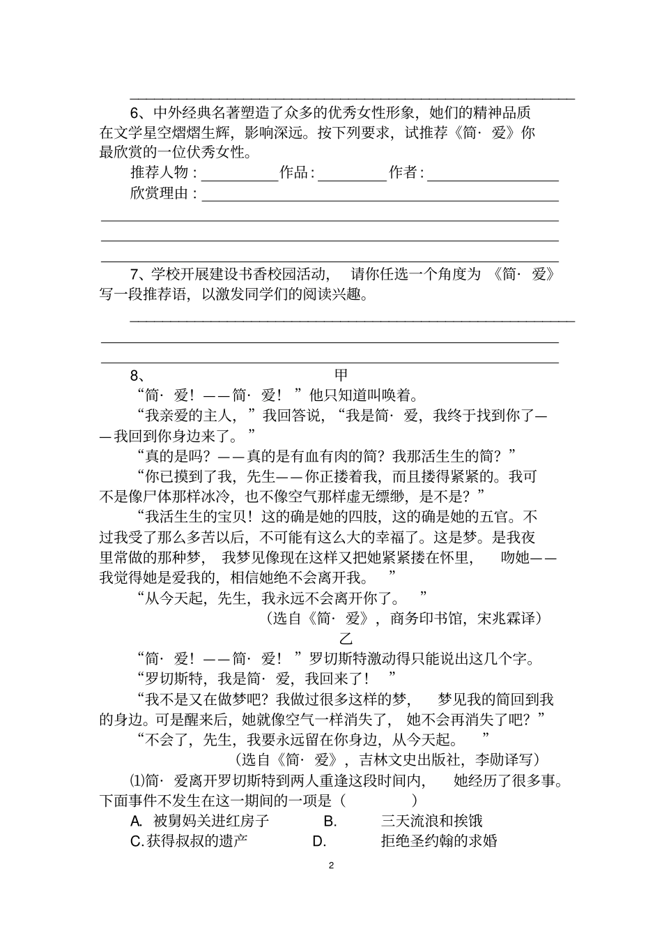 简_爱2018年试题汇编_第2页