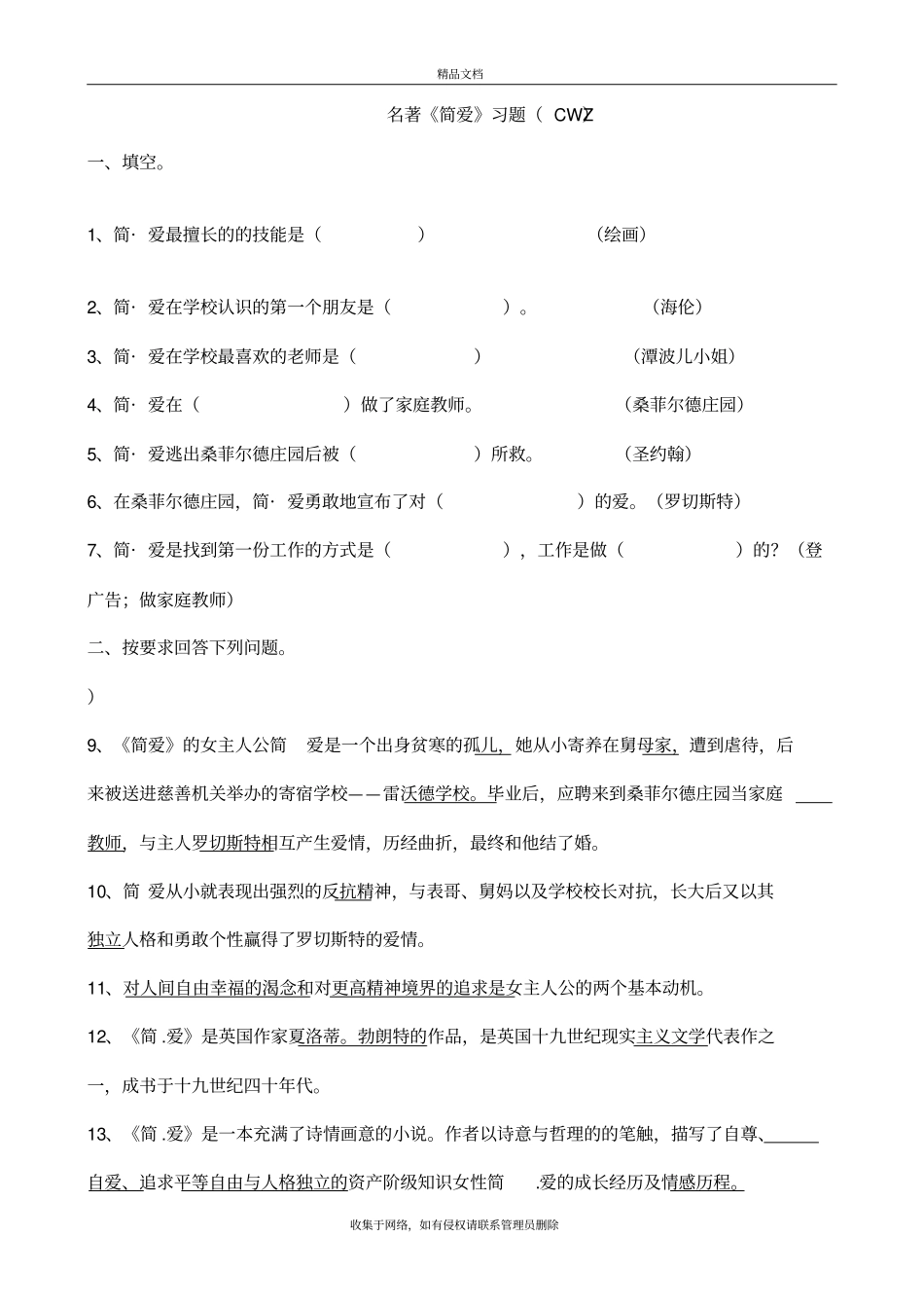 简_爱练习题复习进程_第2页