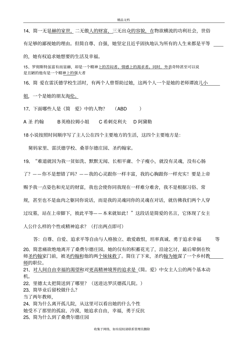 简_爱练习题复习进程_第3页