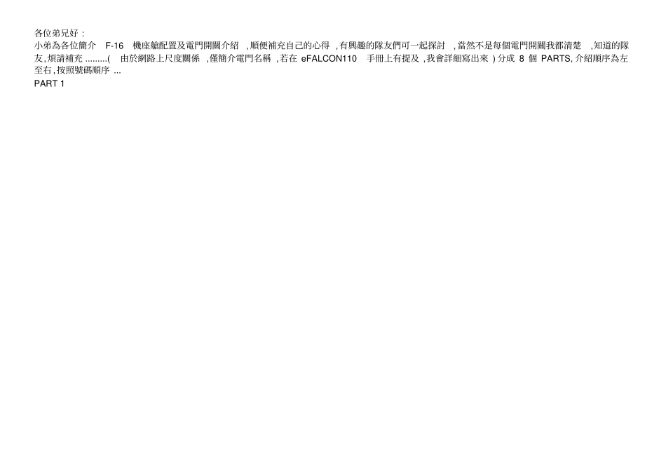 简介F16机座舱_第1页