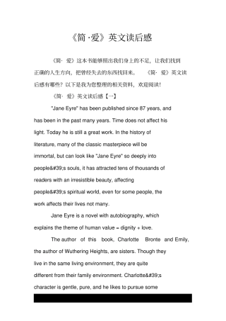 简_爱英文读后感