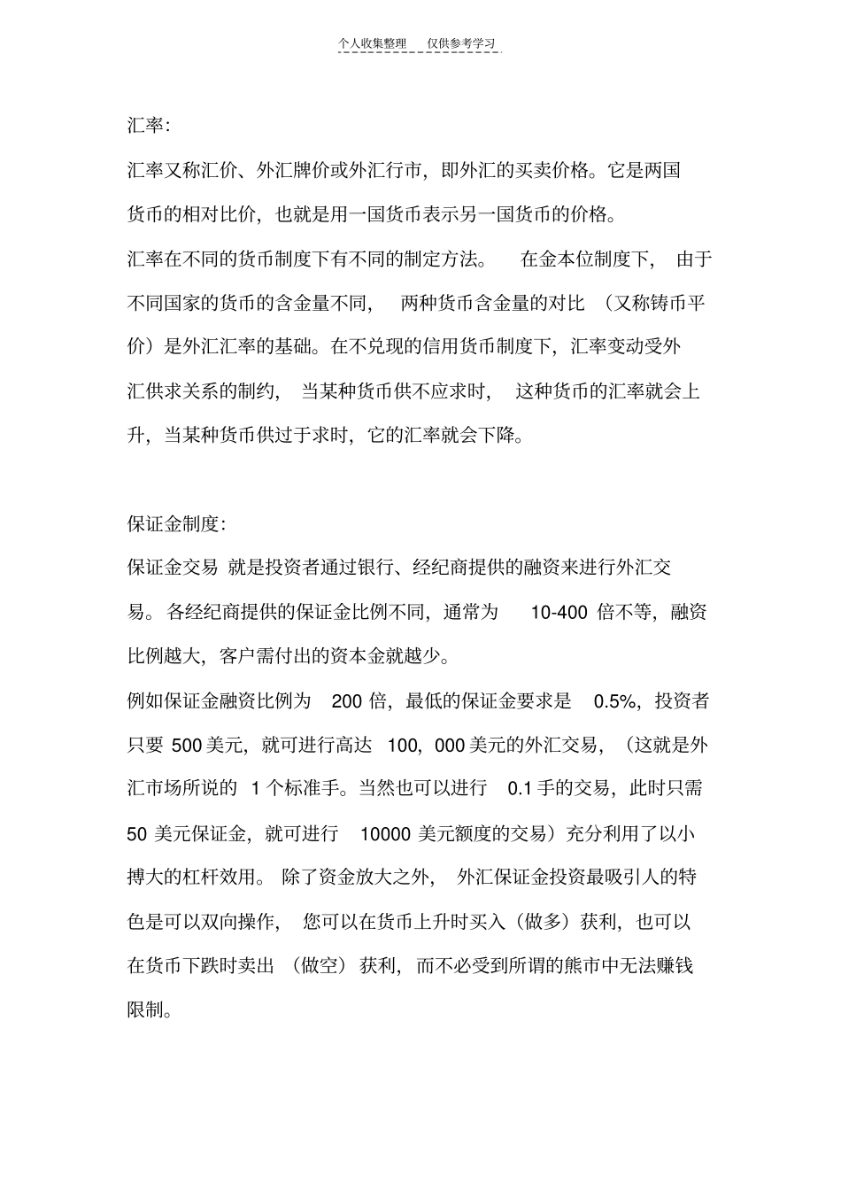 简体外汇简要说明_第2页