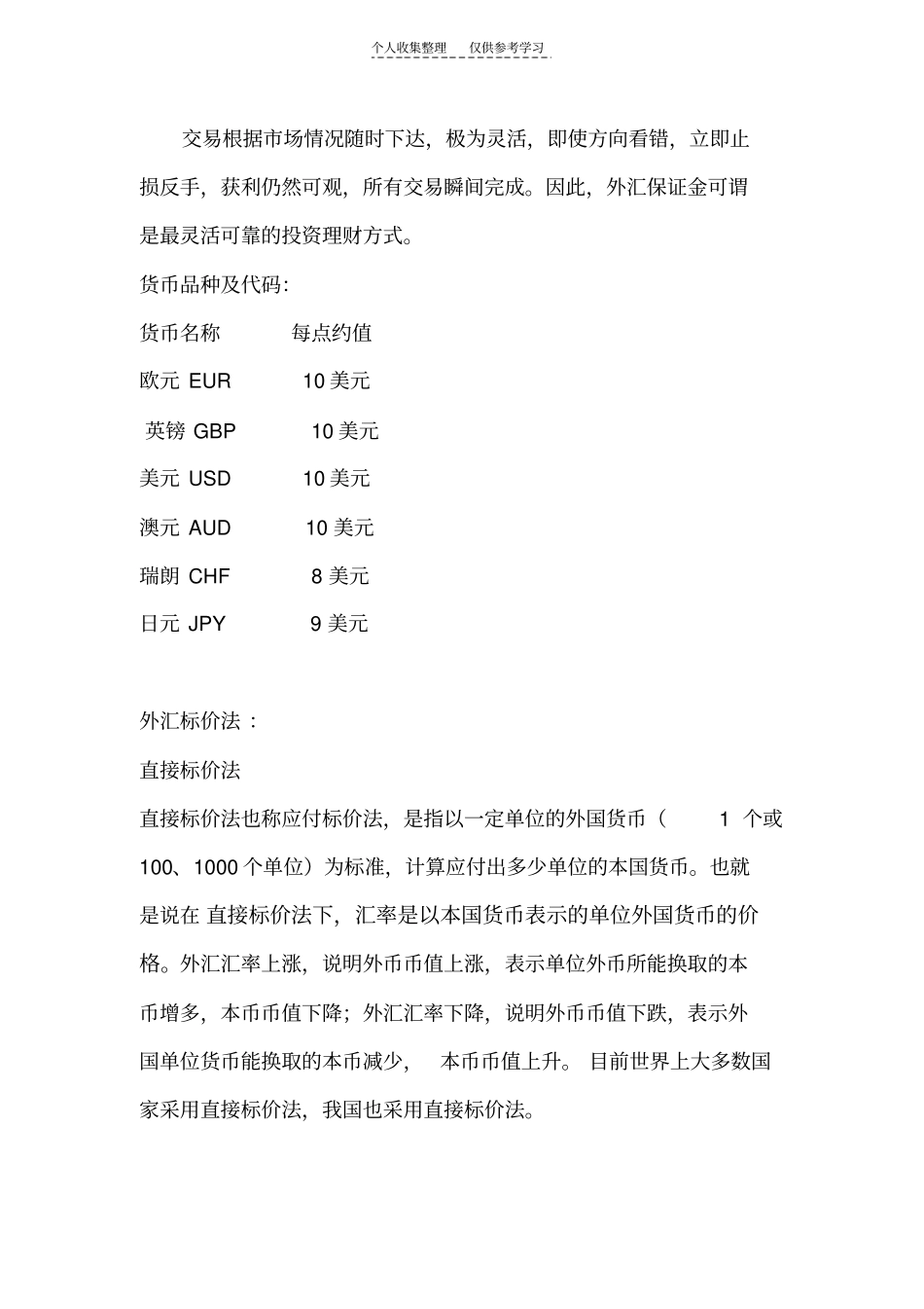 简体外汇简要说明_第3页