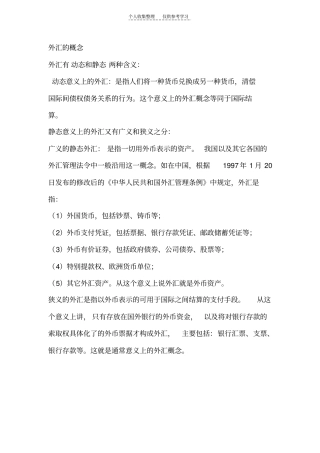 简体外汇简要说明