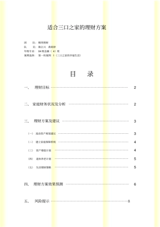 简体适合三口之家的理财方案