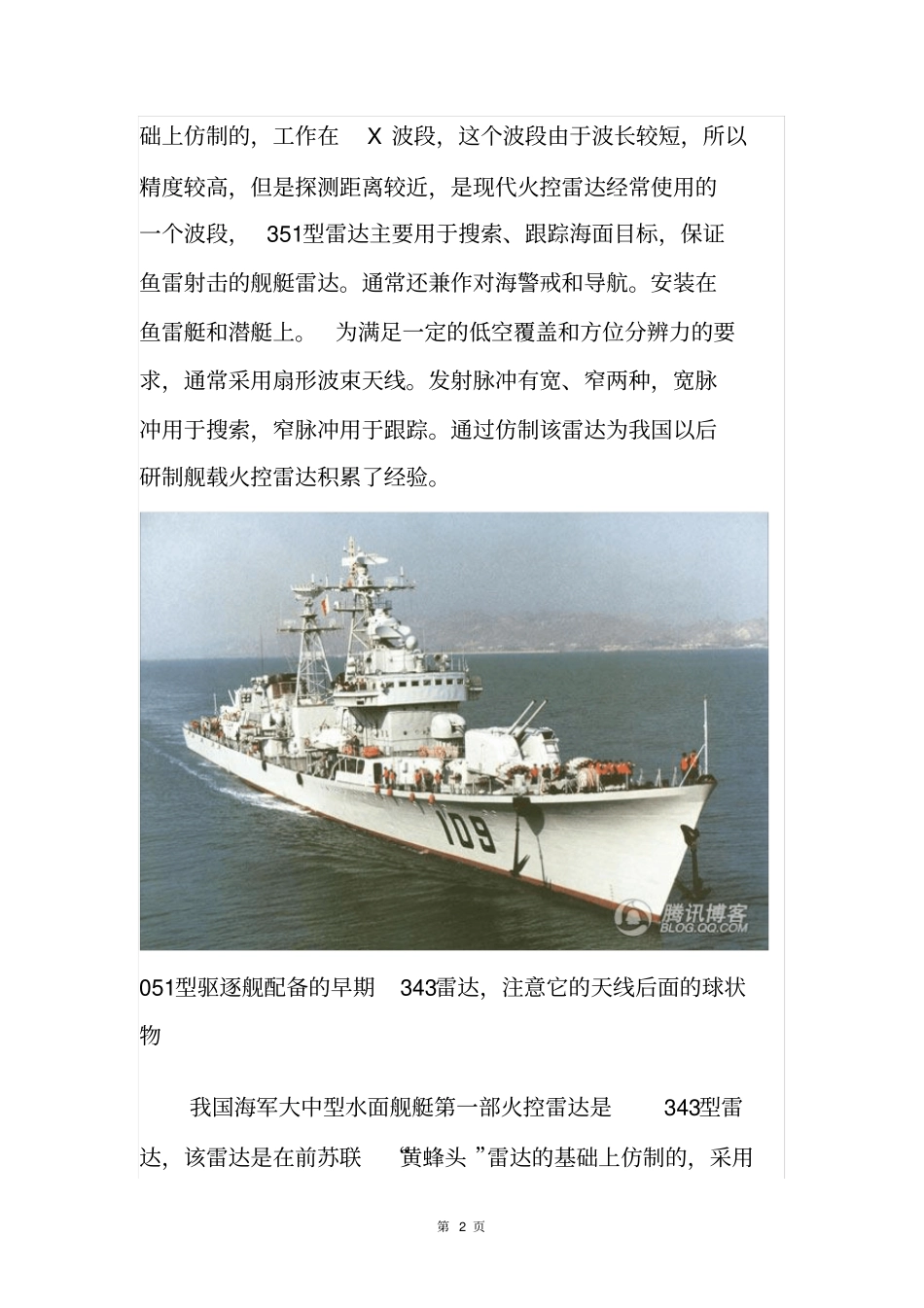 简介我国海军的舰载火控雷达_第2页