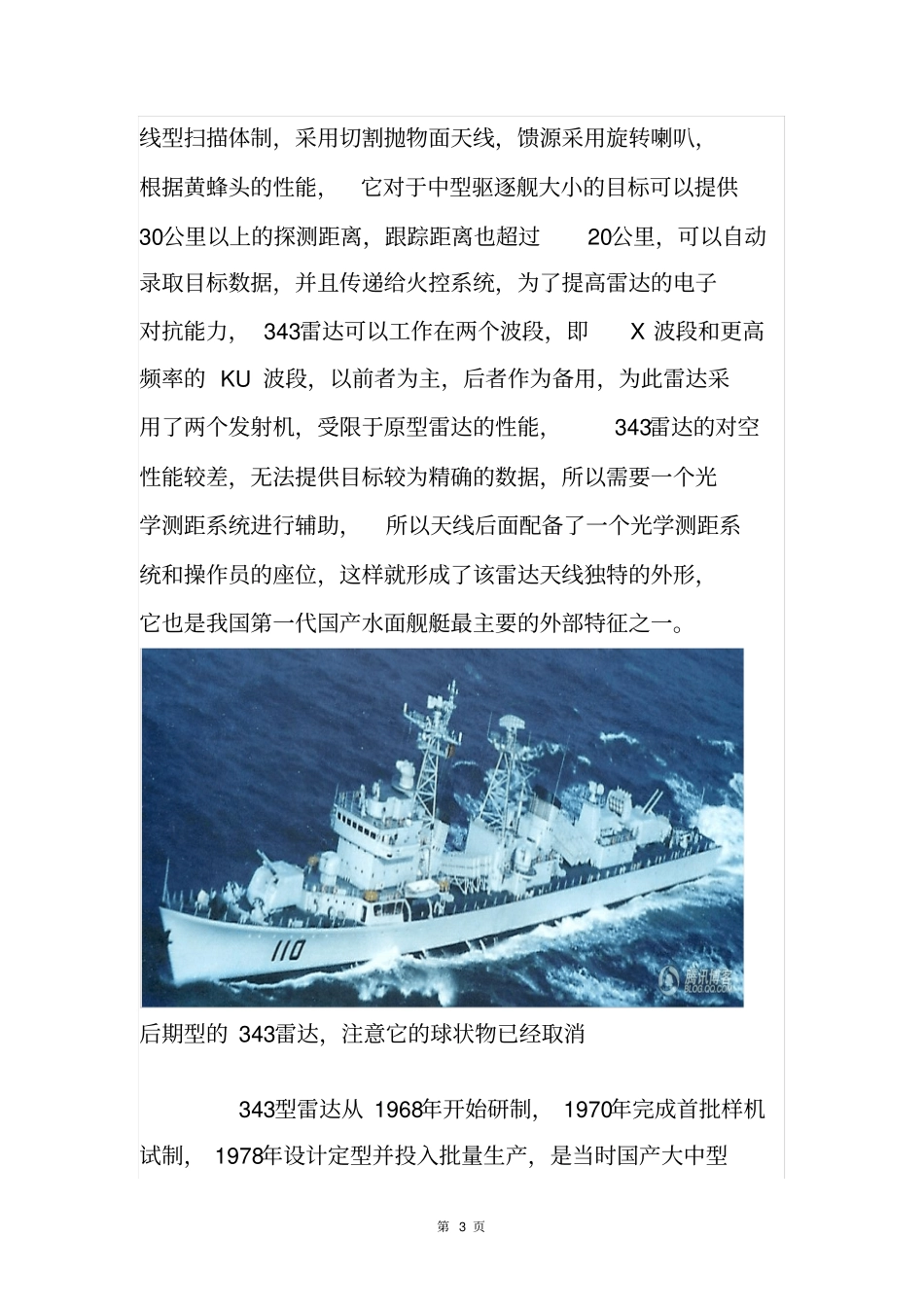 简介我国海军的舰载火控雷达_第3页