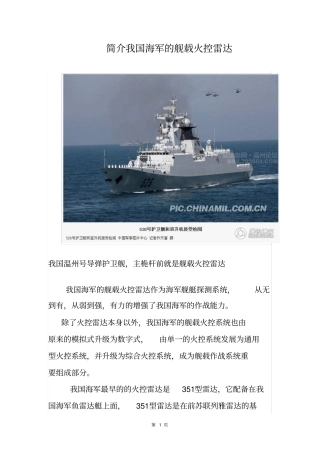 简介我国海军的舰载火控雷达
