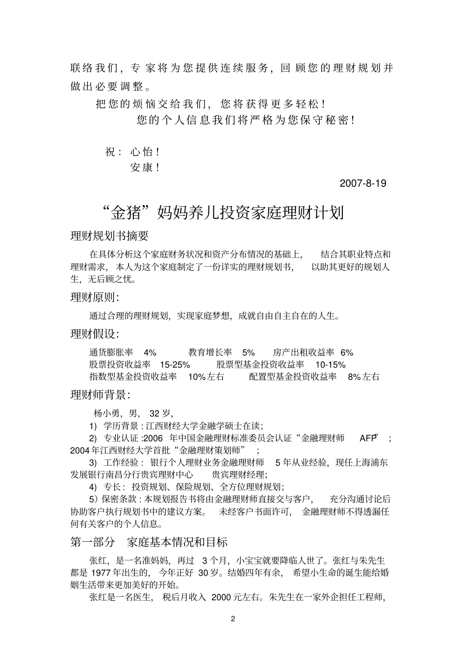 简体家庭理财规划书_第2页
