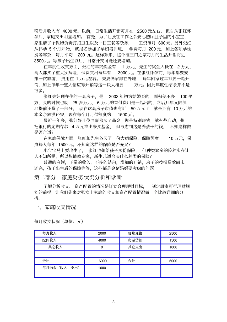 简体家庭理财规划书_第3页
