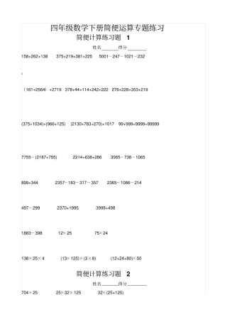 简便运算专题训练15套