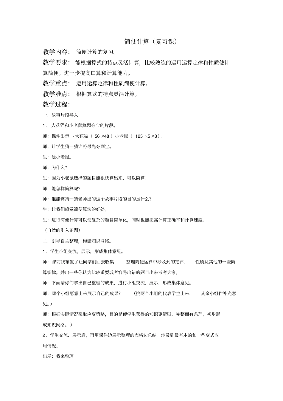 简便计算复习课教学设计_第1页