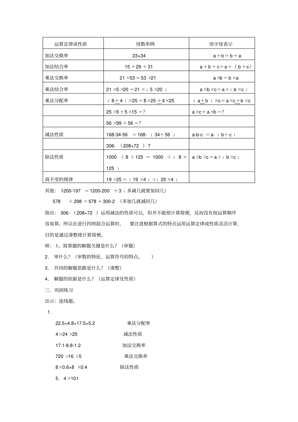 简便计算复习课教学设计_第2页