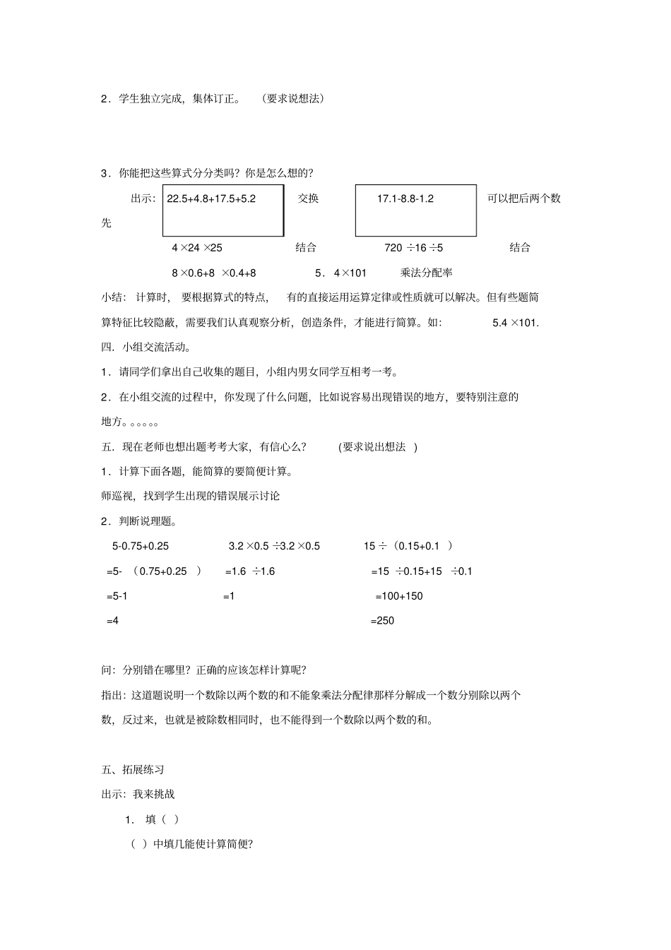 简便计算复习课教学设计_第3页