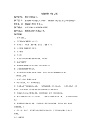 简便计算复习课教学设计