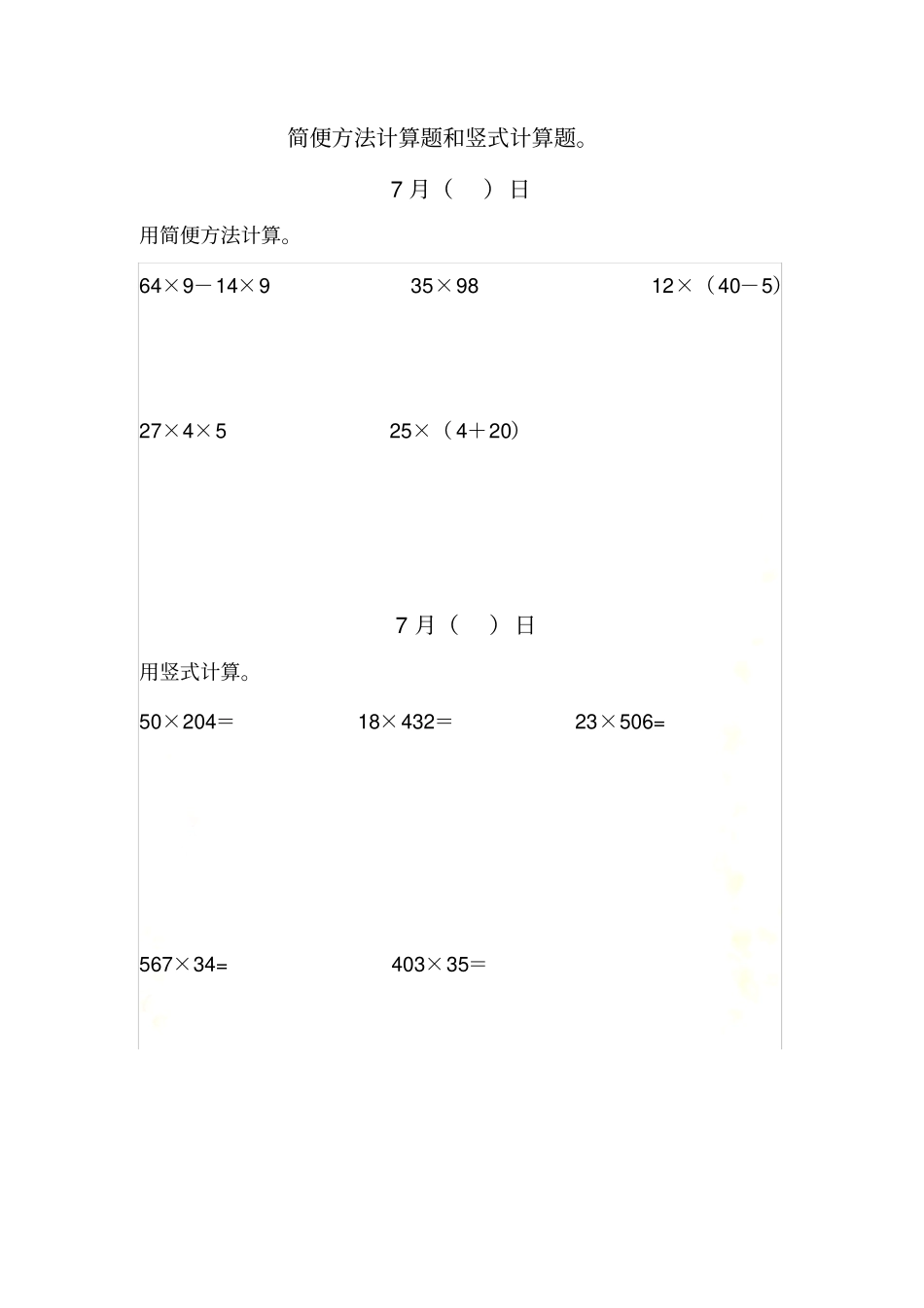 简便方法计算题和竖式计算题_第2页