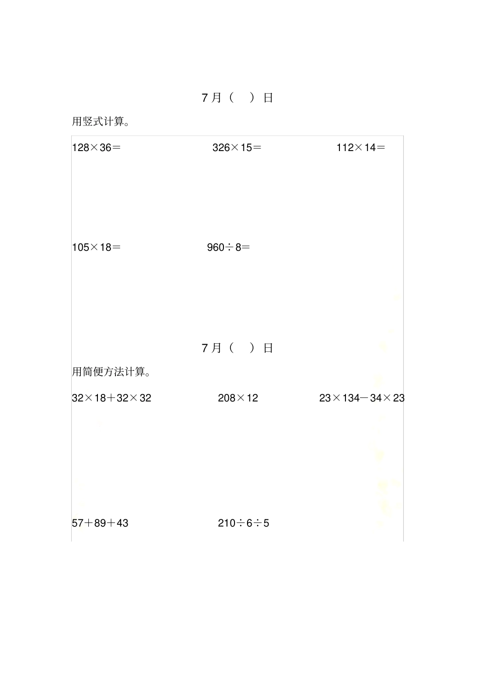 简便方法计算题和竖式计算题_第3页