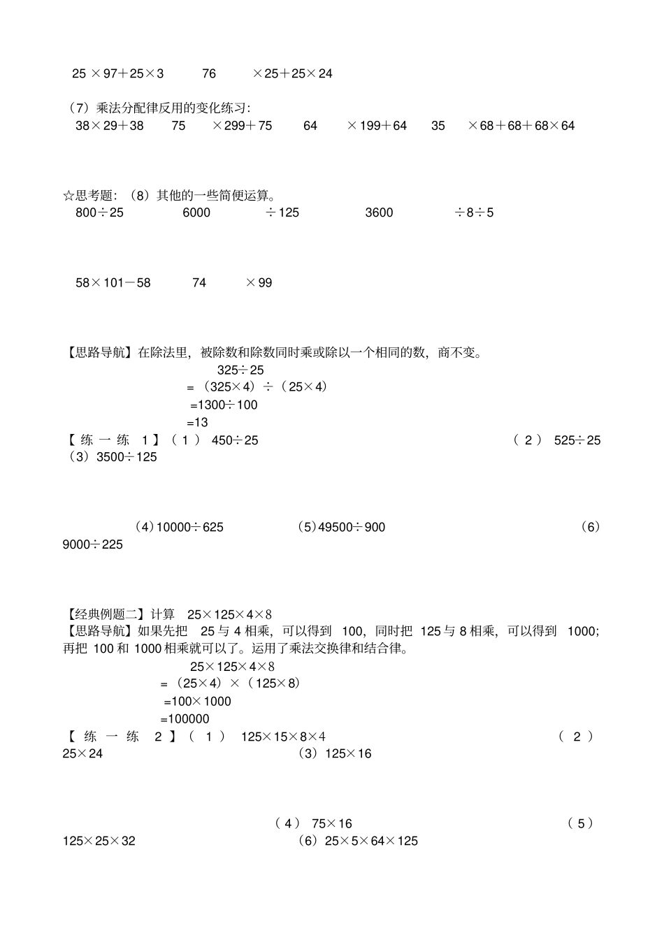 简便运算的练习题和答案_第2页