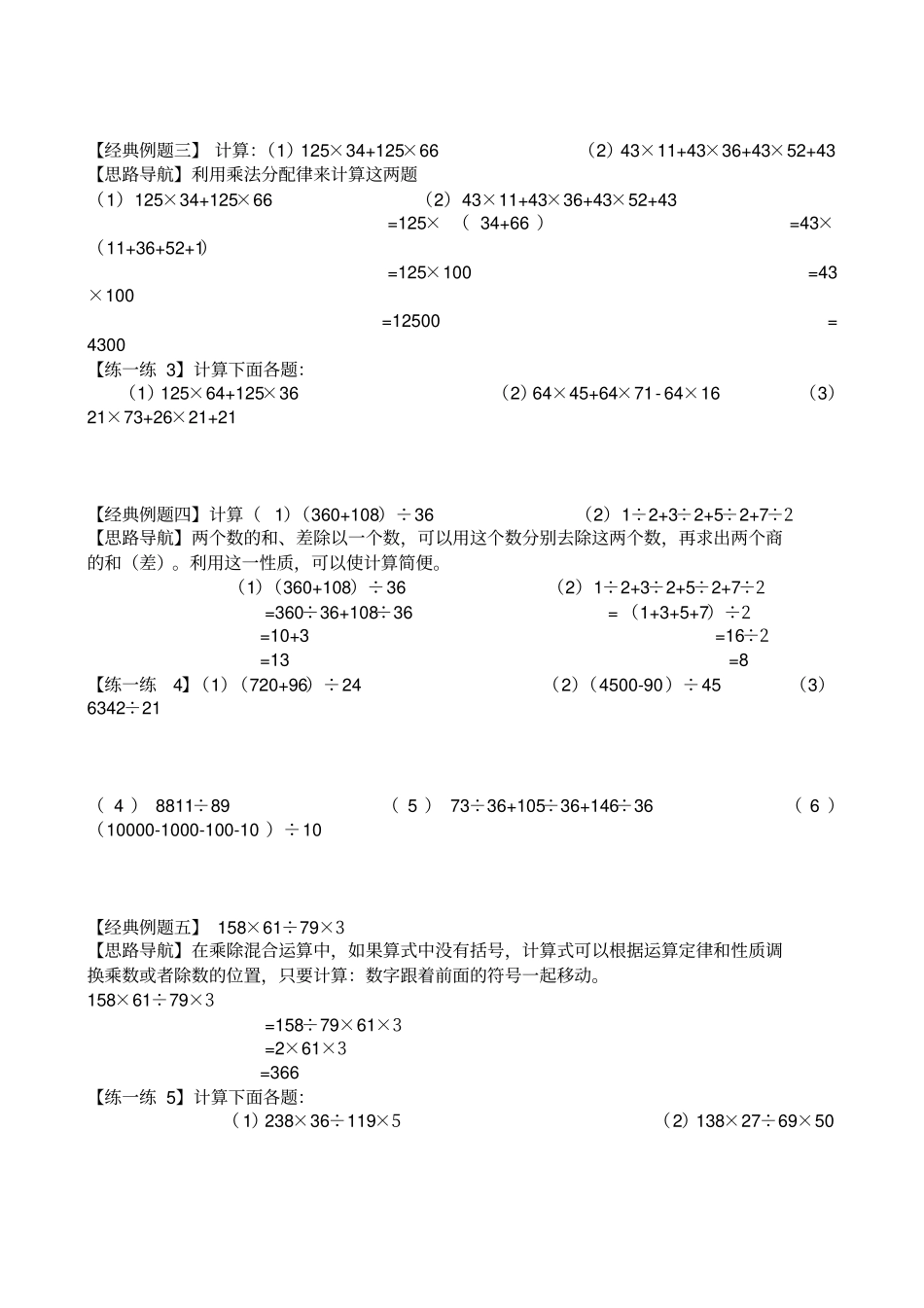 简便运算的练习题和答案_第3页