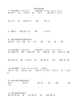 简便运算的练习题和答案
