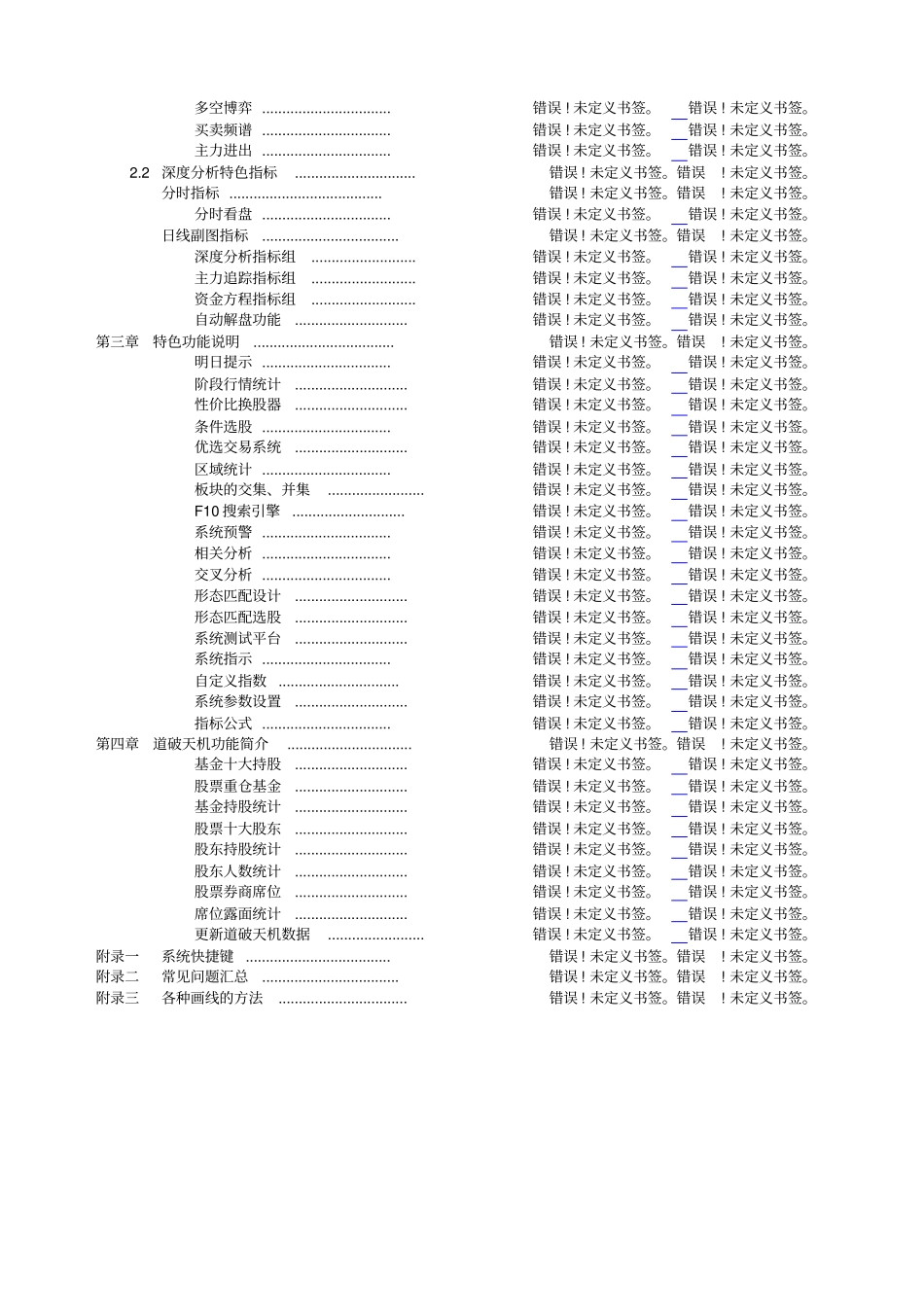 简体益盟操盘手主力版深度分析决策软件V10版_第3页
