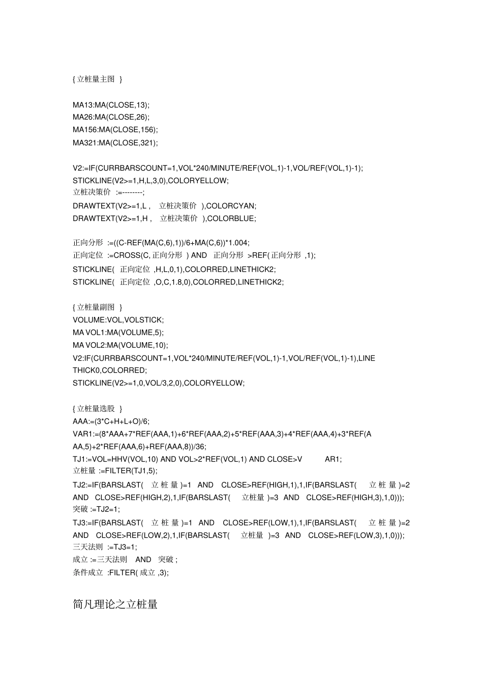 简凡立桩量理论指标公式_第1页