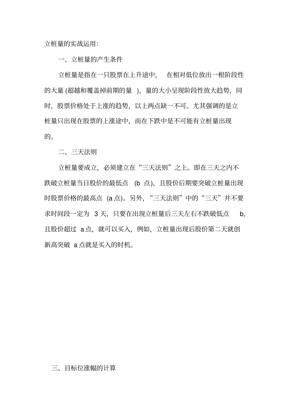 简凡立桩量理论指标公式_第2页