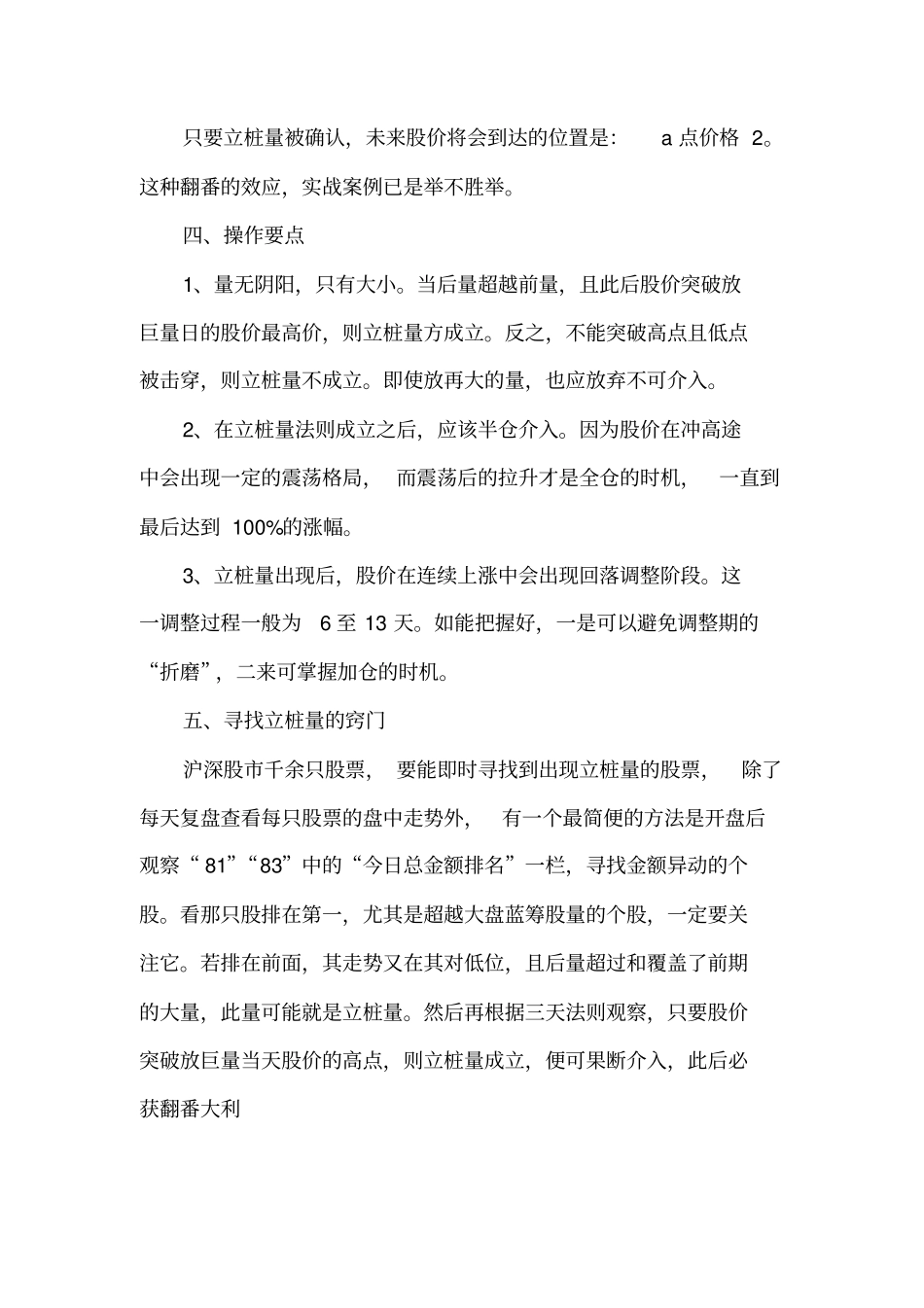 简凡立桩量理论指标公式_第3页