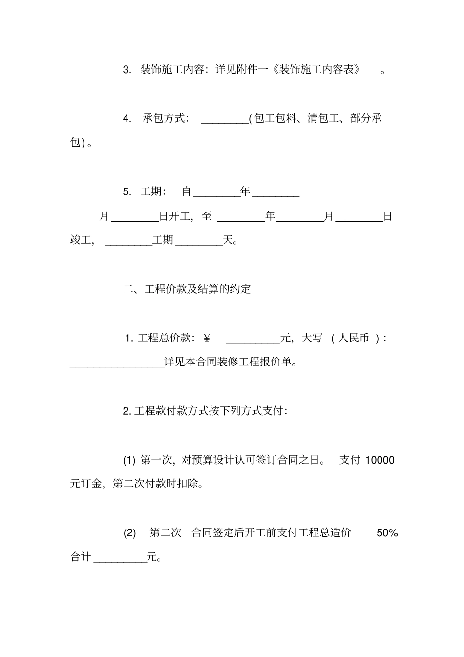 简单个人房屋装修合同_第2页