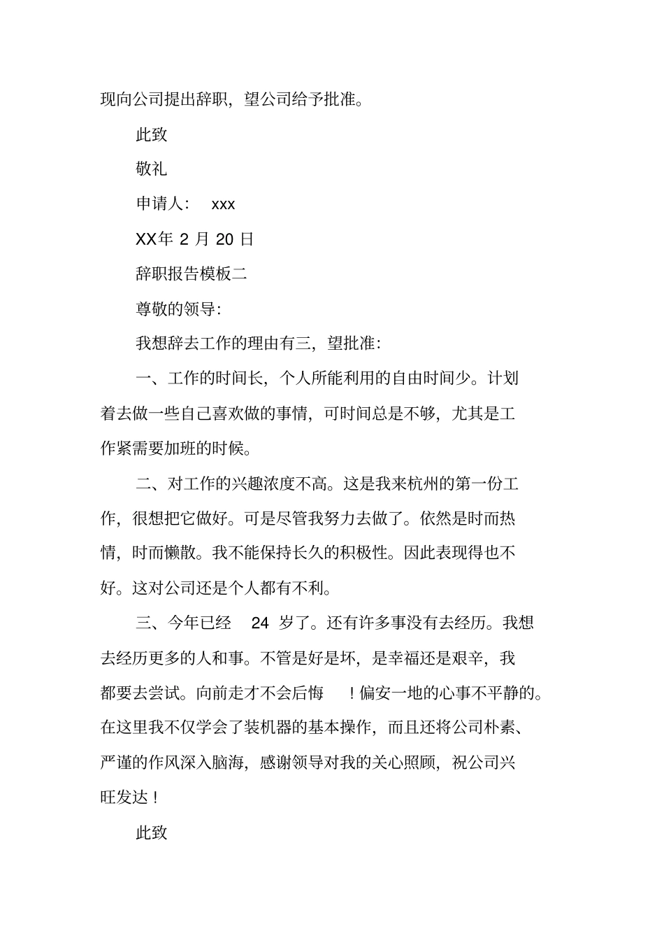 简单一点的辞职报告_第2页