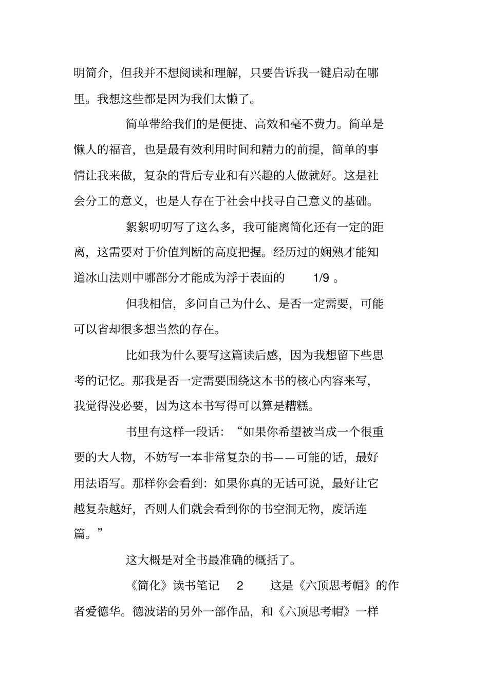 简化读书笔记_第2页
