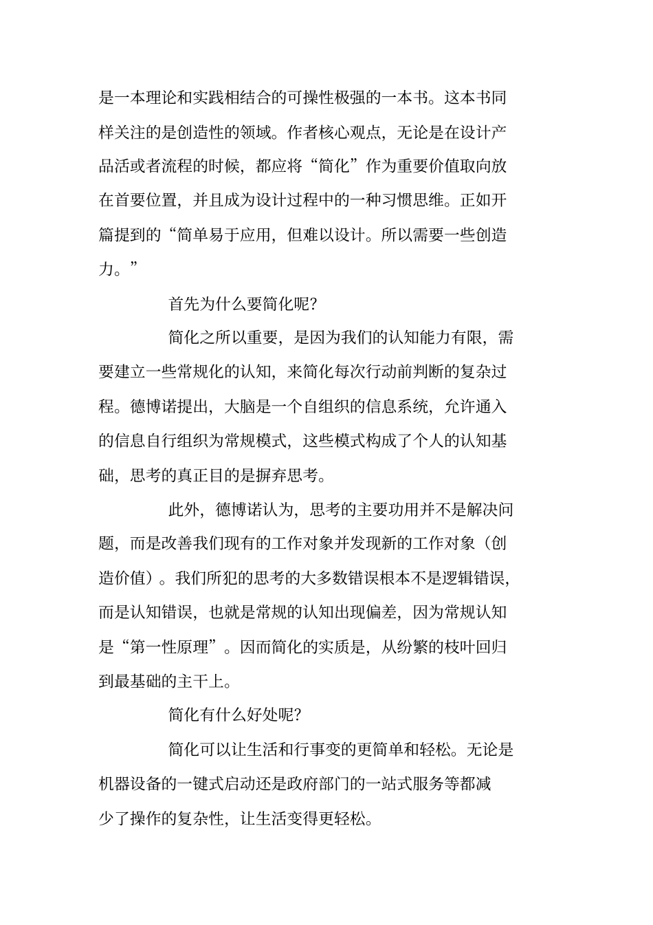 简化读书笔记_第3页