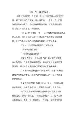 简化读书笔记