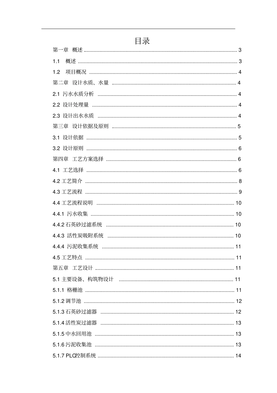 简单中水回用技术设计方案_1_第2页