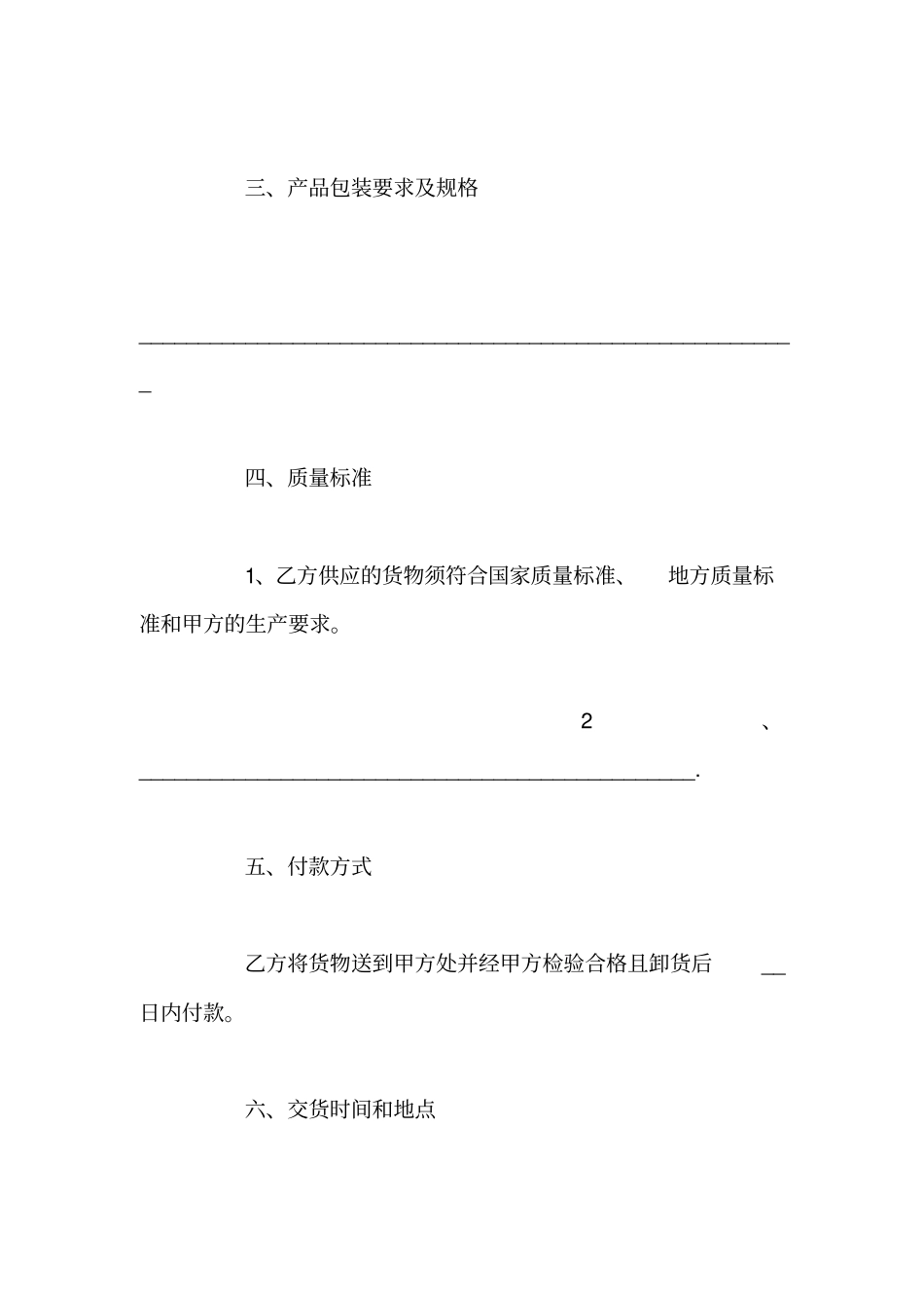 简单产品购销合同书范本_第2页