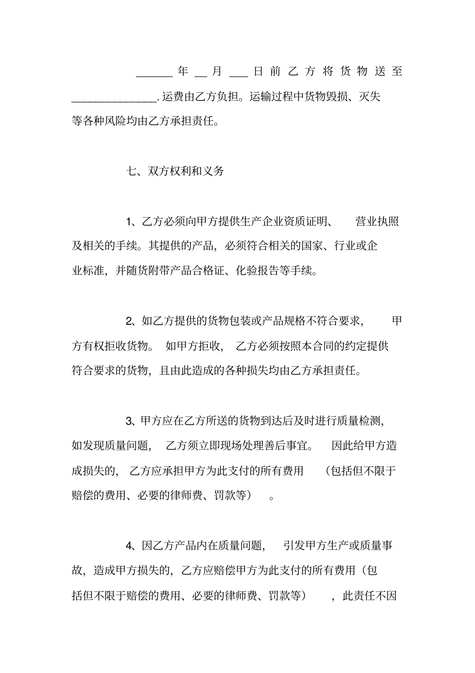 简单产品购销合同书范本_第3页