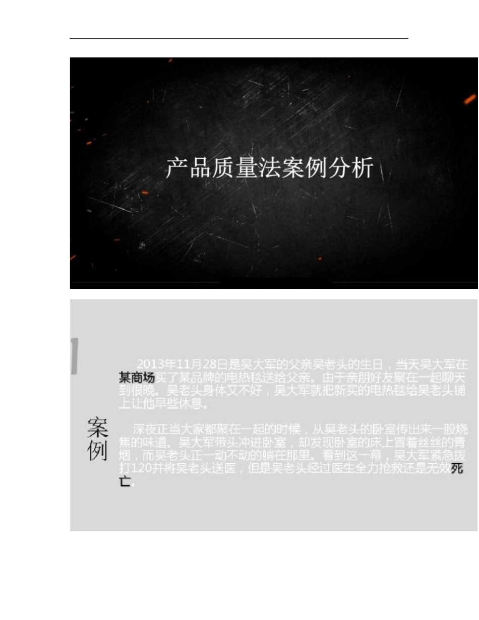 简单产品质量法案例分析_第1页