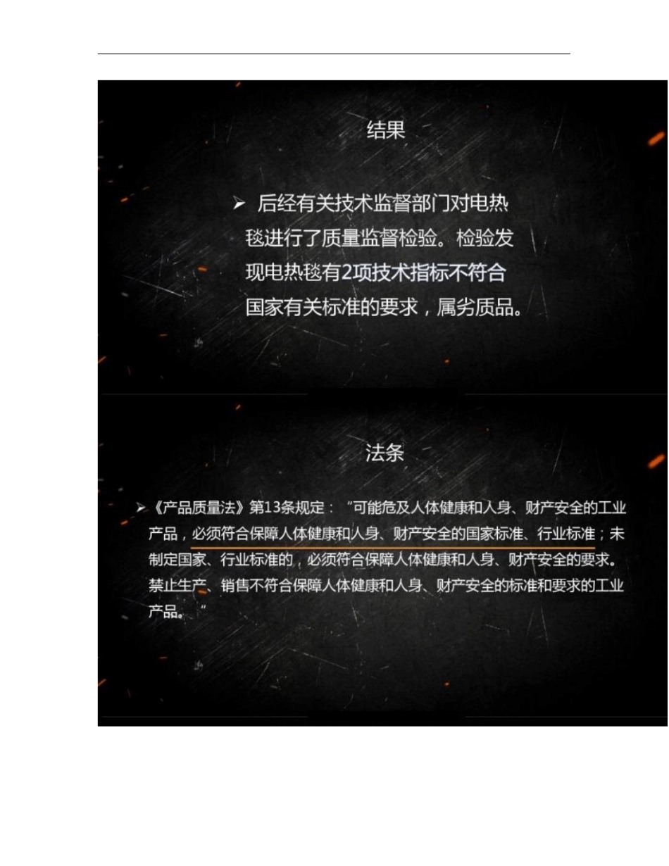 简单产品质量法案例分析_第2页