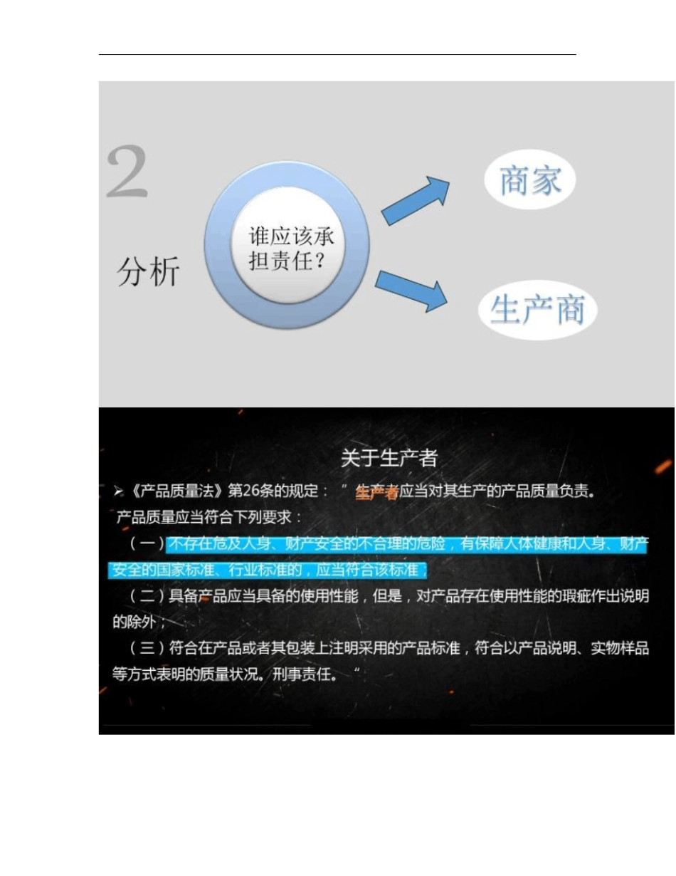 简单产品质量法案例分析_第3页