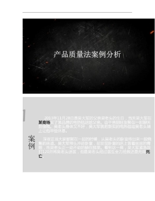简单产品质量法案例分析