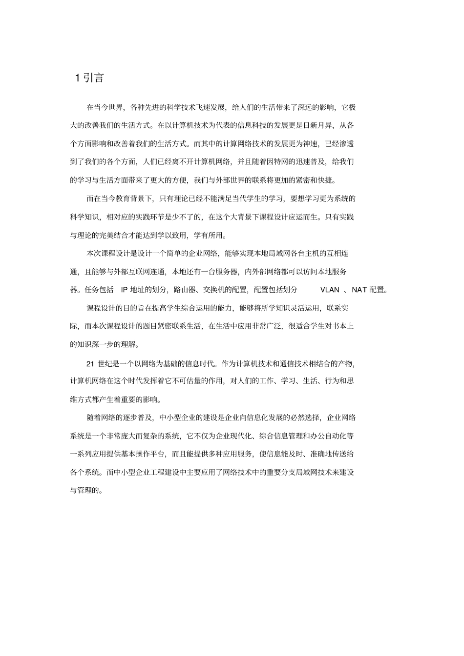 简单企业网的设计与实现_第2页