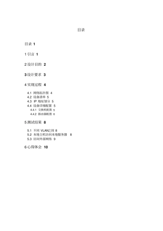 简单企业网的设计与实现