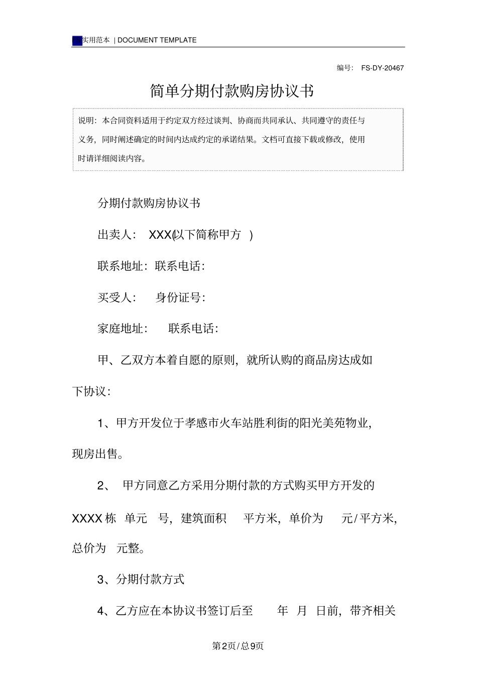 简单分期付款购房协议书标准版_第2页