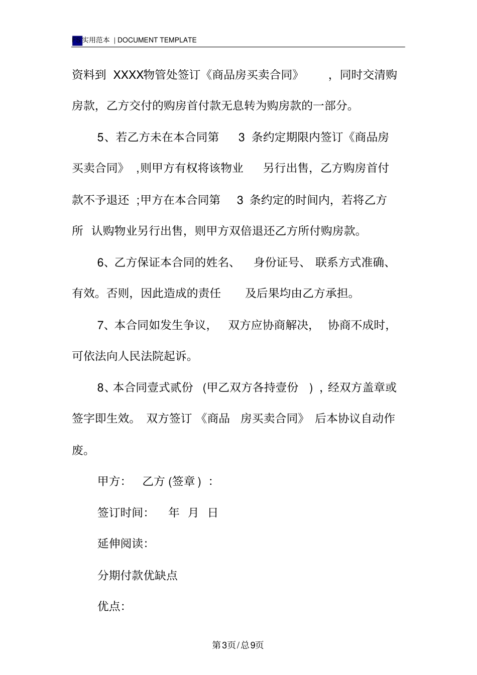 简单分期付款购房协议书标准版_第3页